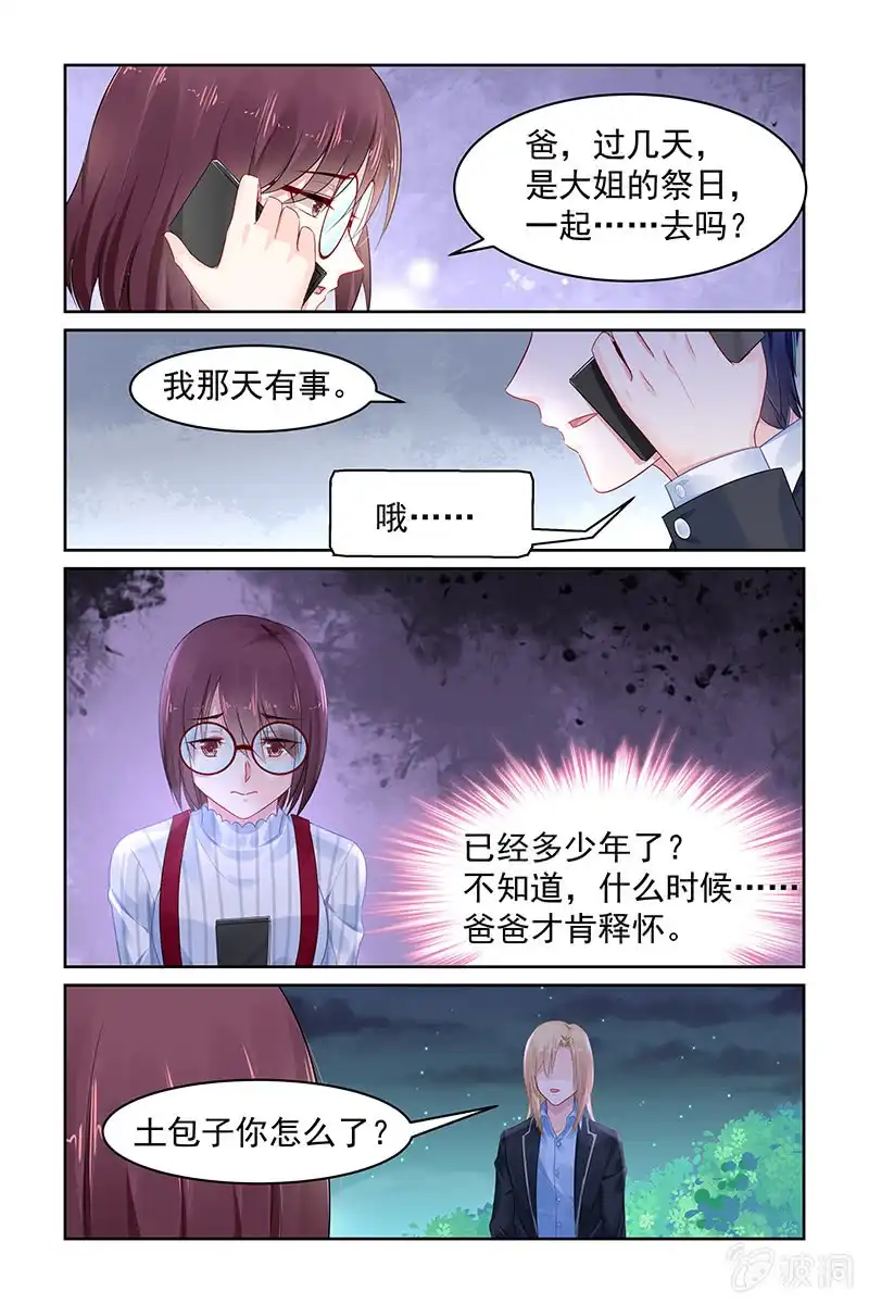 名门天后 72.实习 第4页