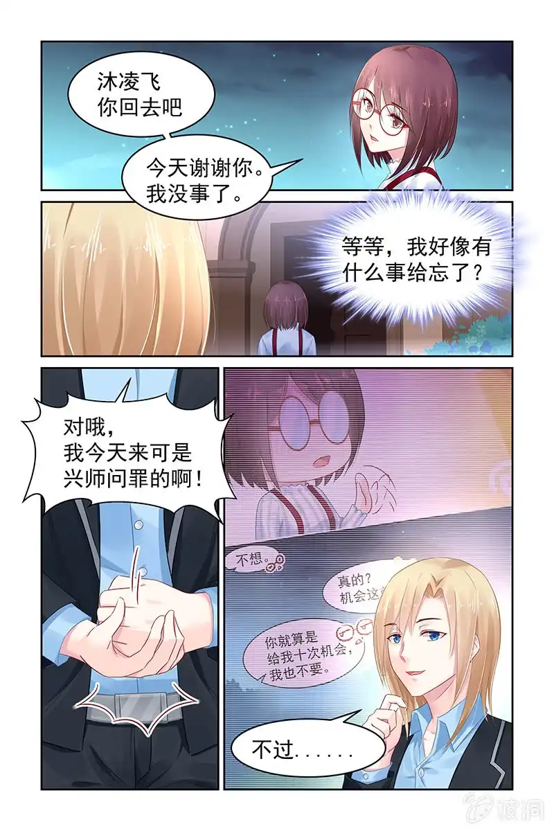 名门天后 72.实习 第5页