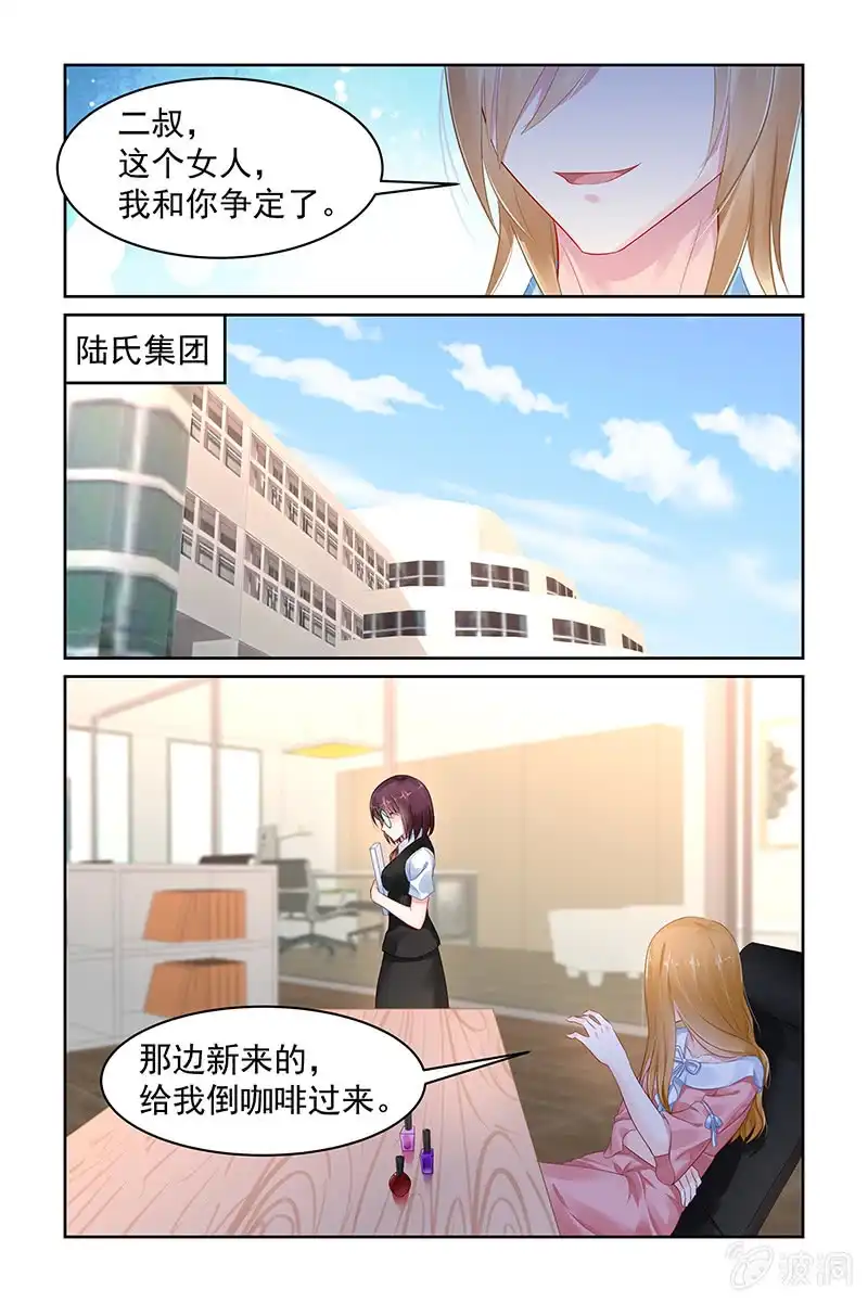 名门天后 72.实习 第6页