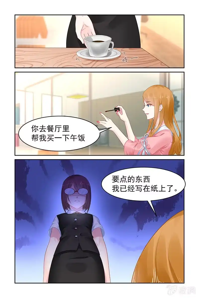 名门天后 72.实习 第7页