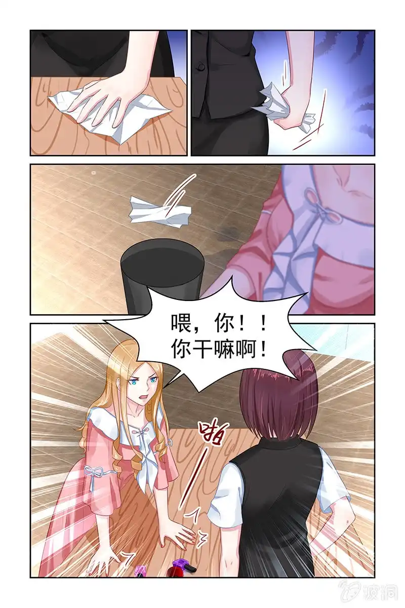 名门天后 72.实习 第8页