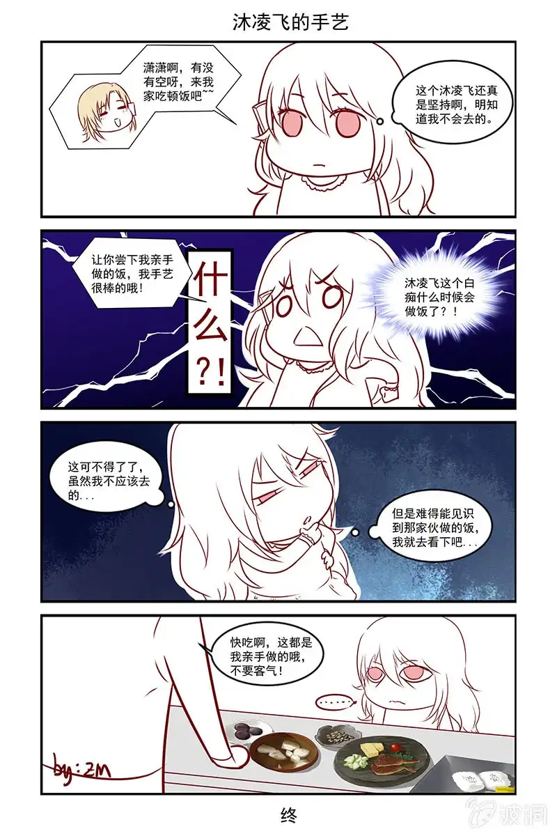 名门天后 72.实习 第9页