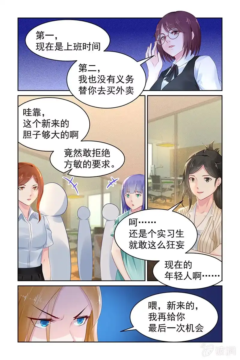 名门天后 73.搞事 第1页