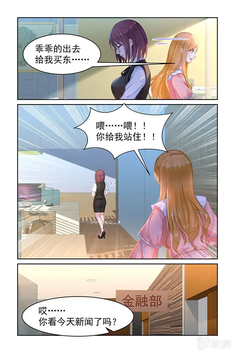 名门天后 73.搞事 第2页