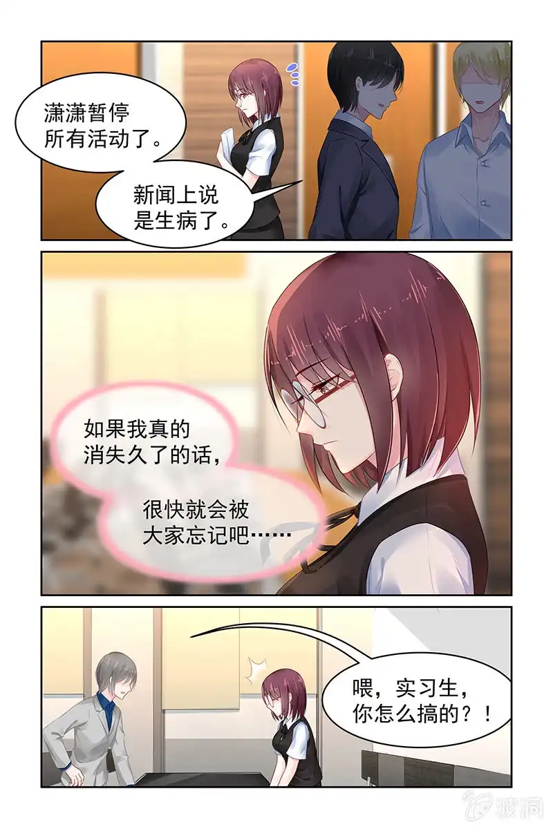 名门天后 73.搞事 第3页