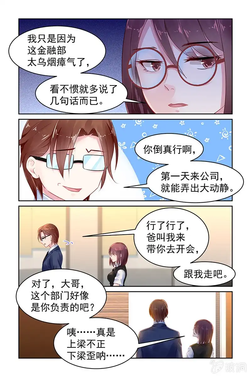名门天后 73.搞事 第6页