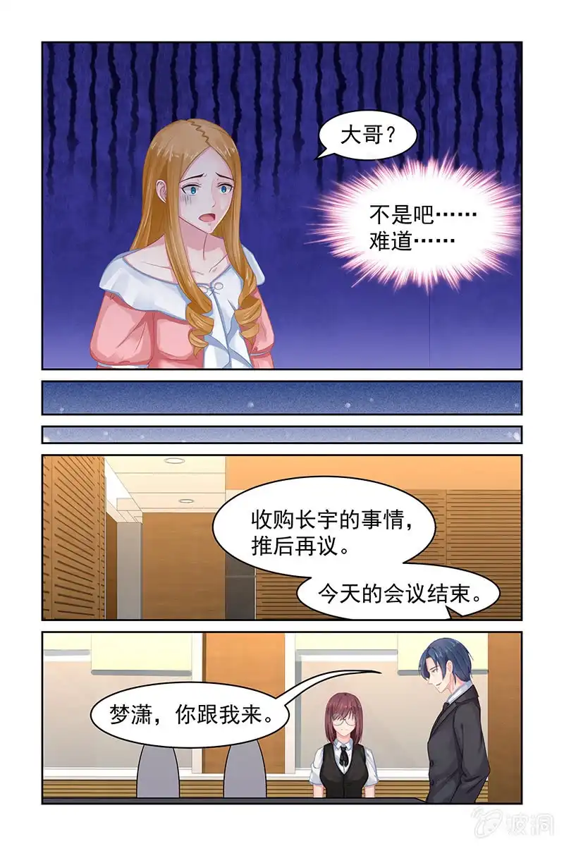 名门天后 73.搞事 第7页