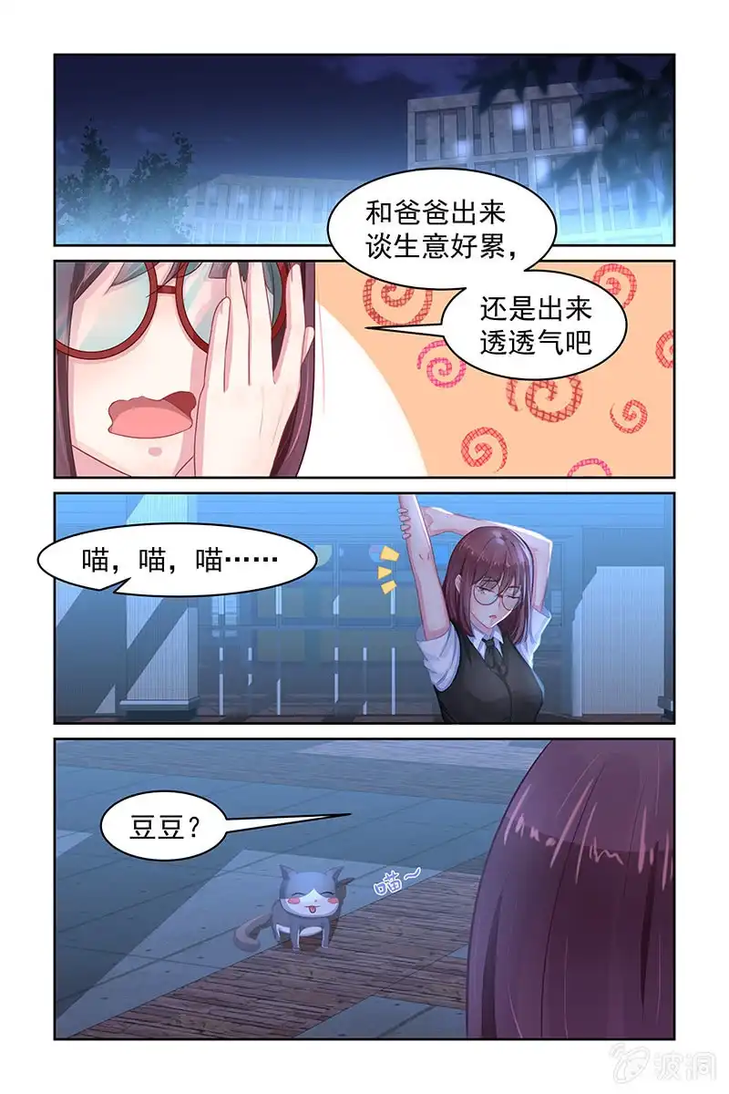 名门天后 73.搞事 第8页