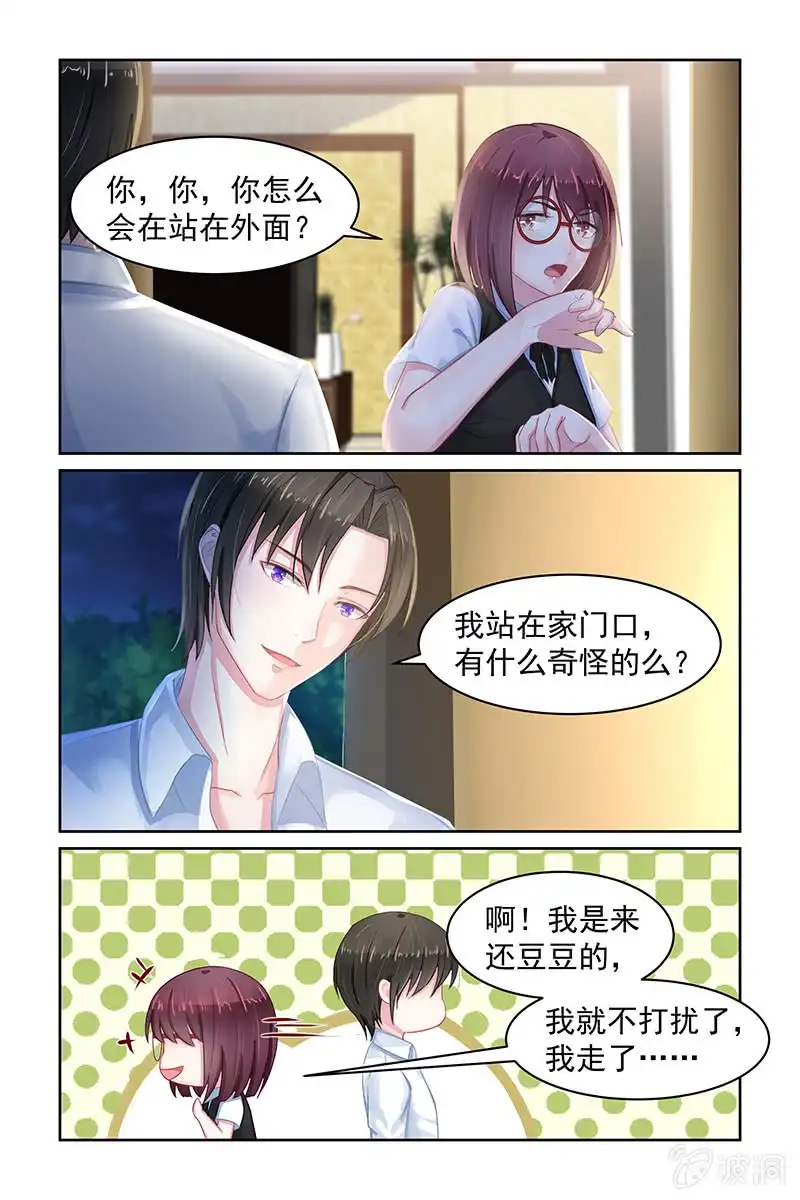 名门天后 74.豆豆 第4页