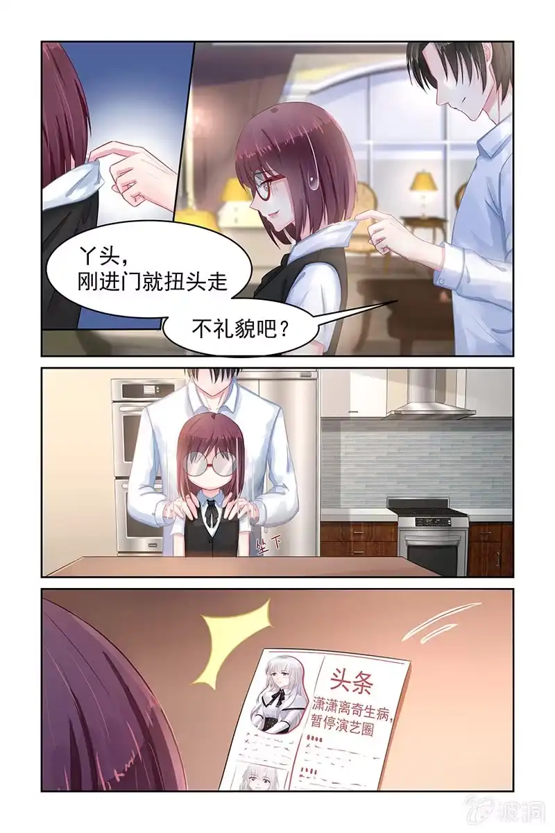 名门天后 74.豆豆 第5页