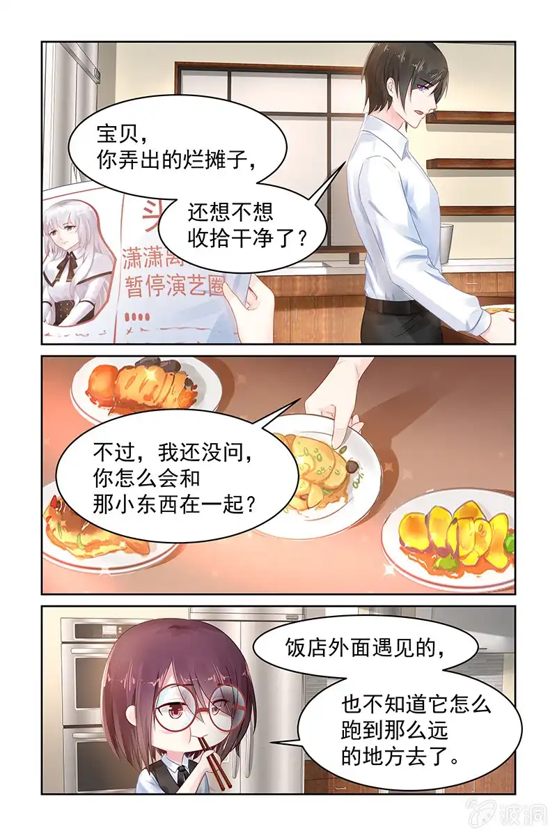 名门天后 74.豆豆 第6页