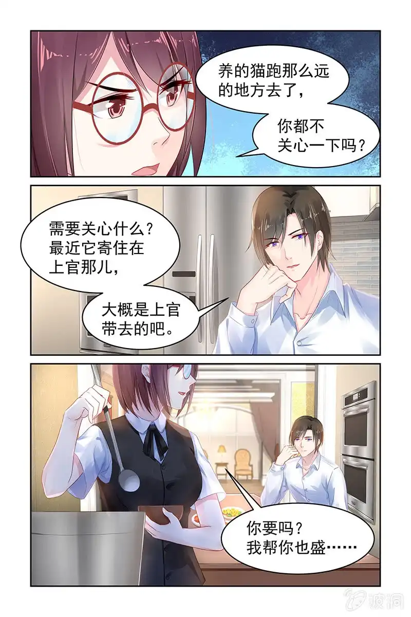 名门天后 74.豆豆 第7页