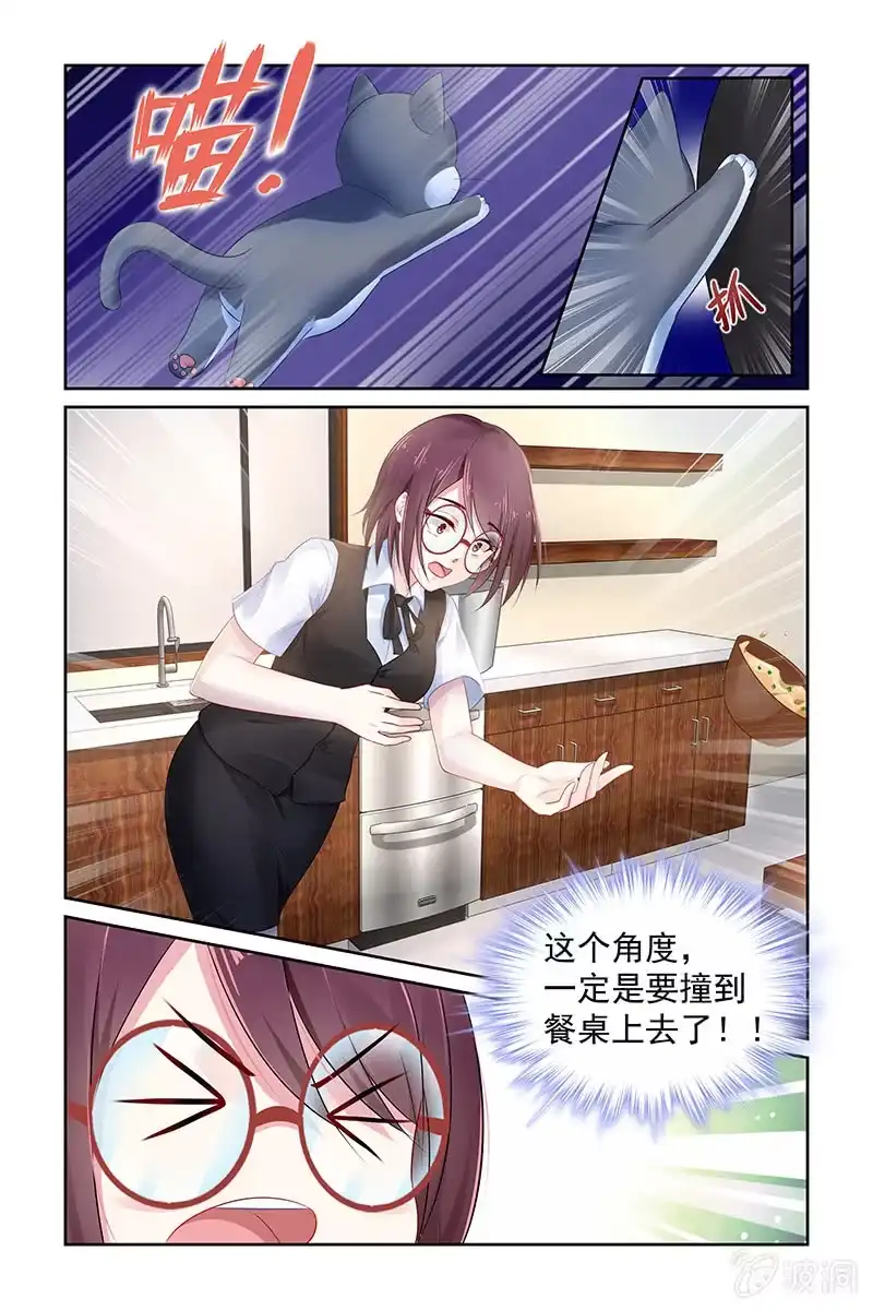 名门天后 74.豆豆 第8页