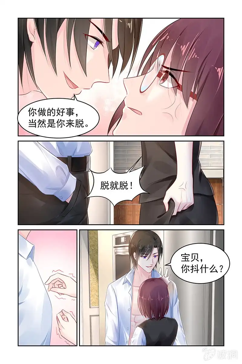 名门天后 75.耍赖 第4页