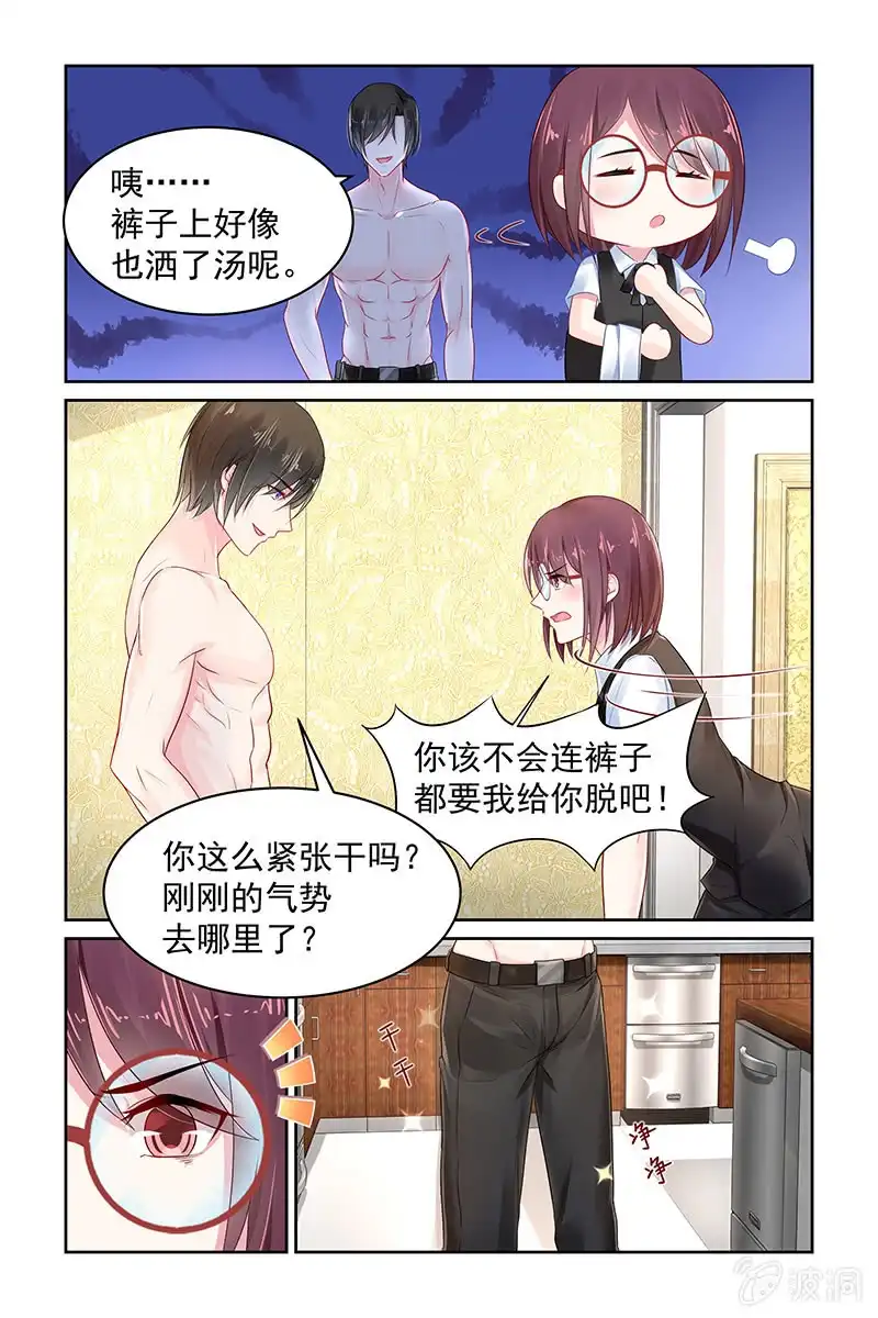 名门天后 75.耍赖 第5页