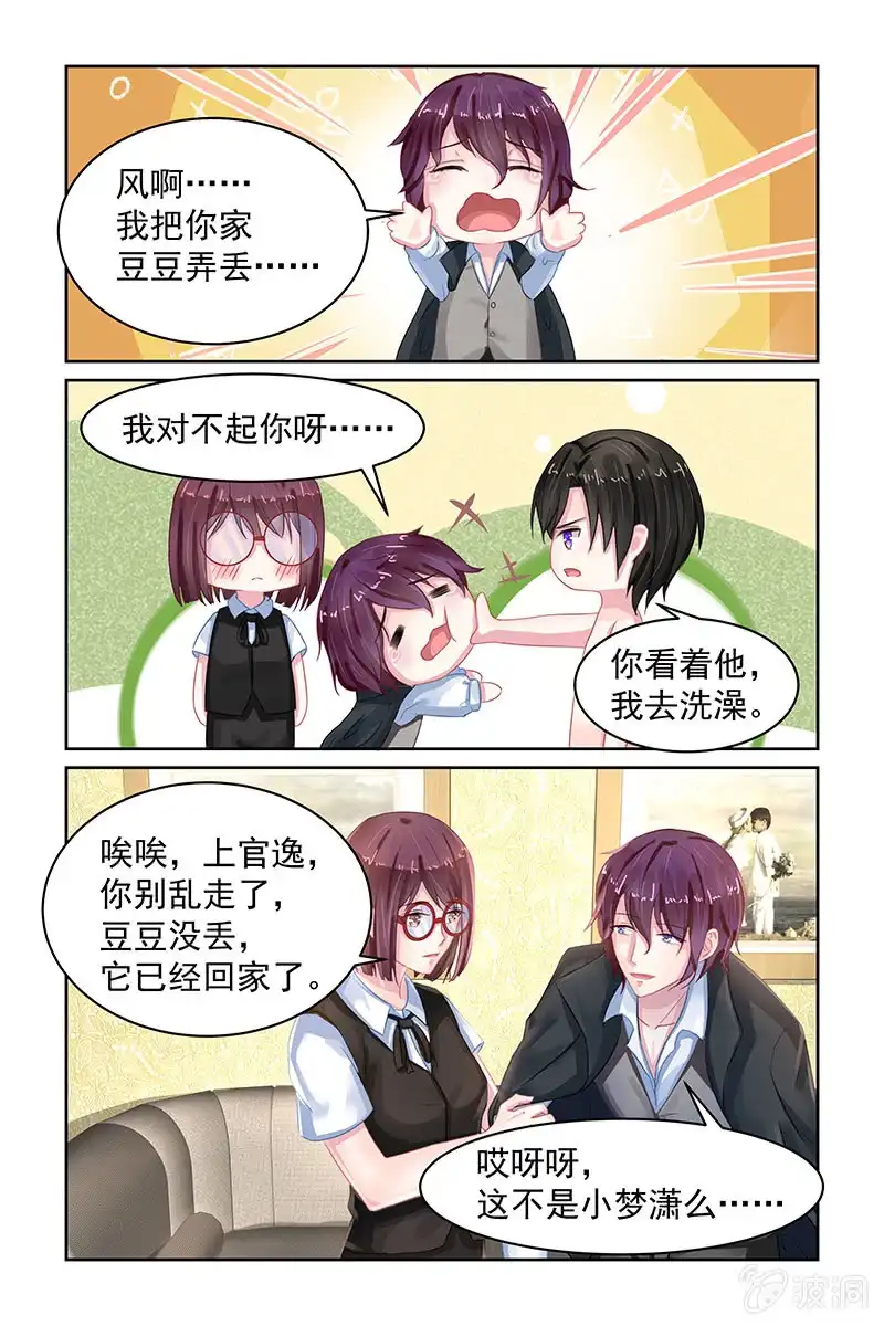 名门天后 75.耍赖 第7页