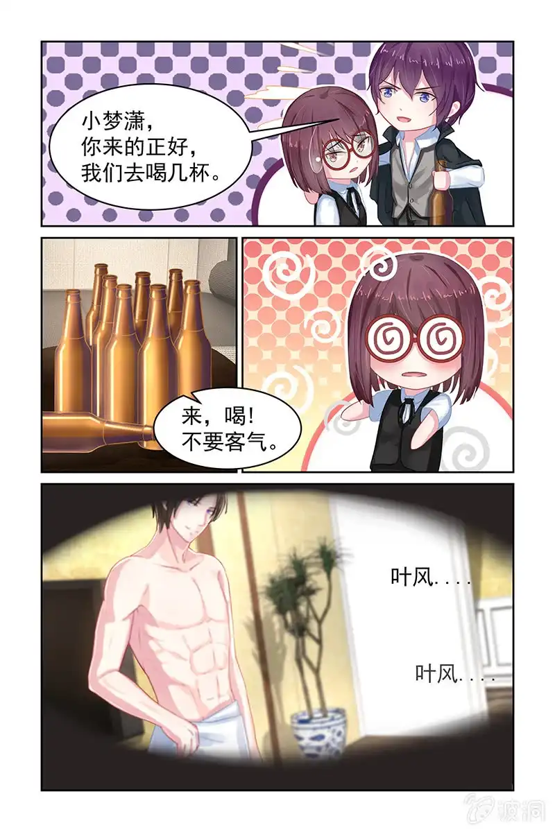 名门天后 75.耍赖 第8页