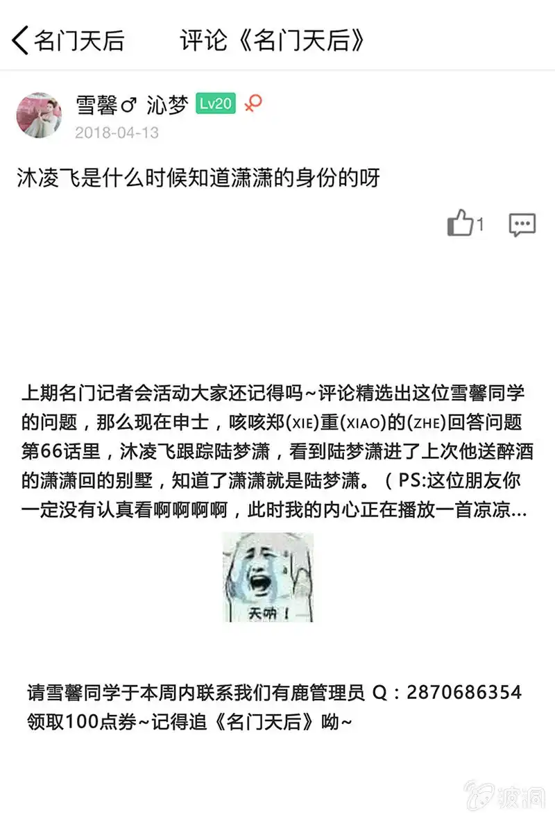 名门天后 75.耍赖 第9页