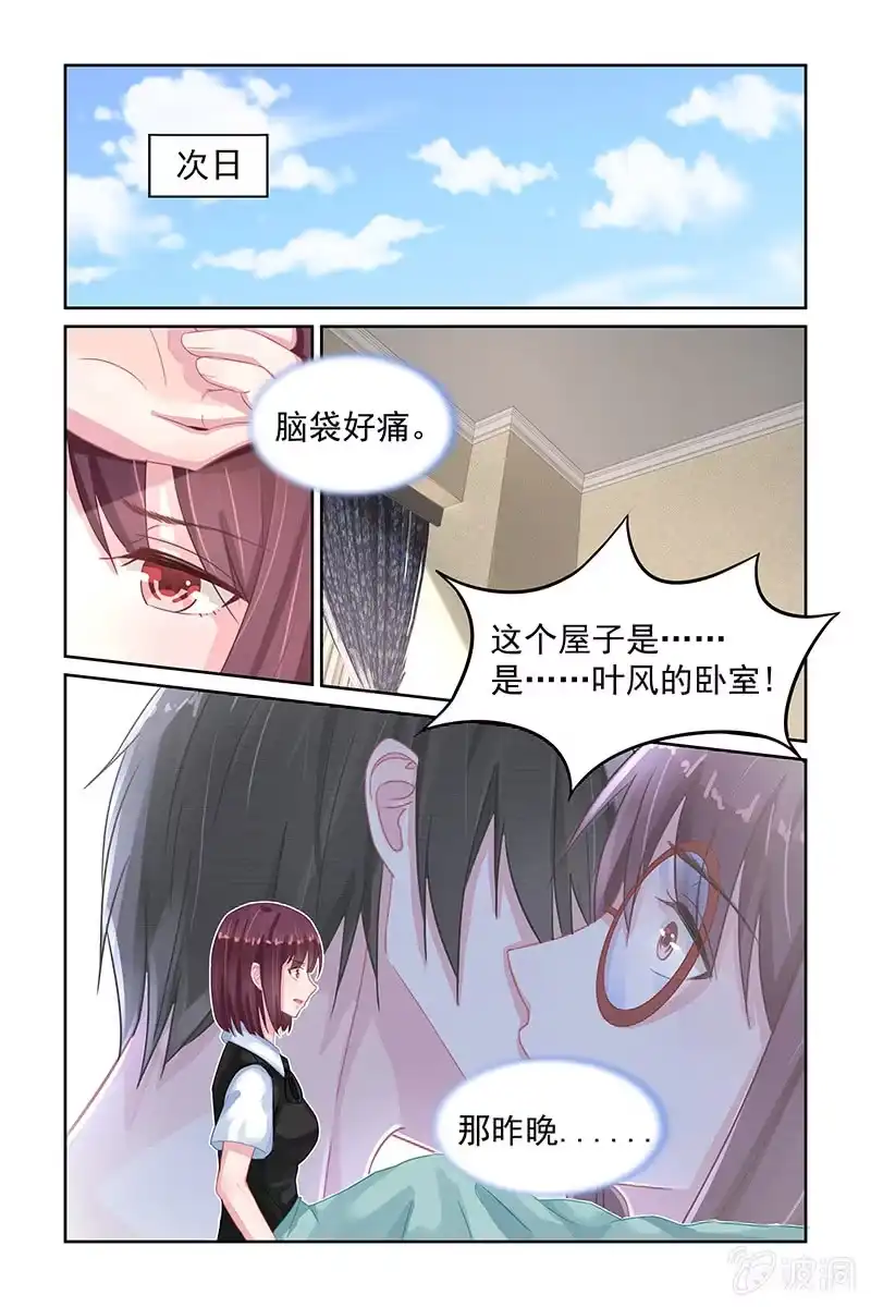 名门天后 76.你们，很熟？ 第1页