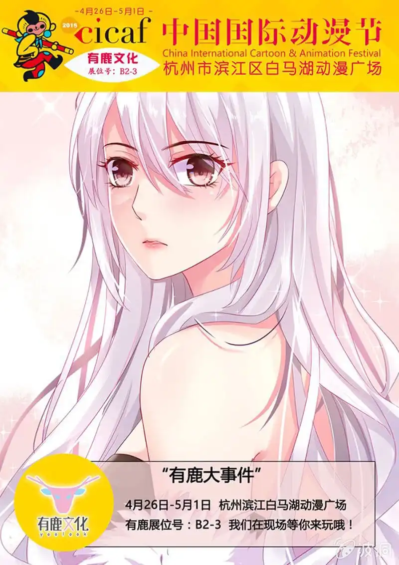 名门天后 76.你们，很熟？ 第10页