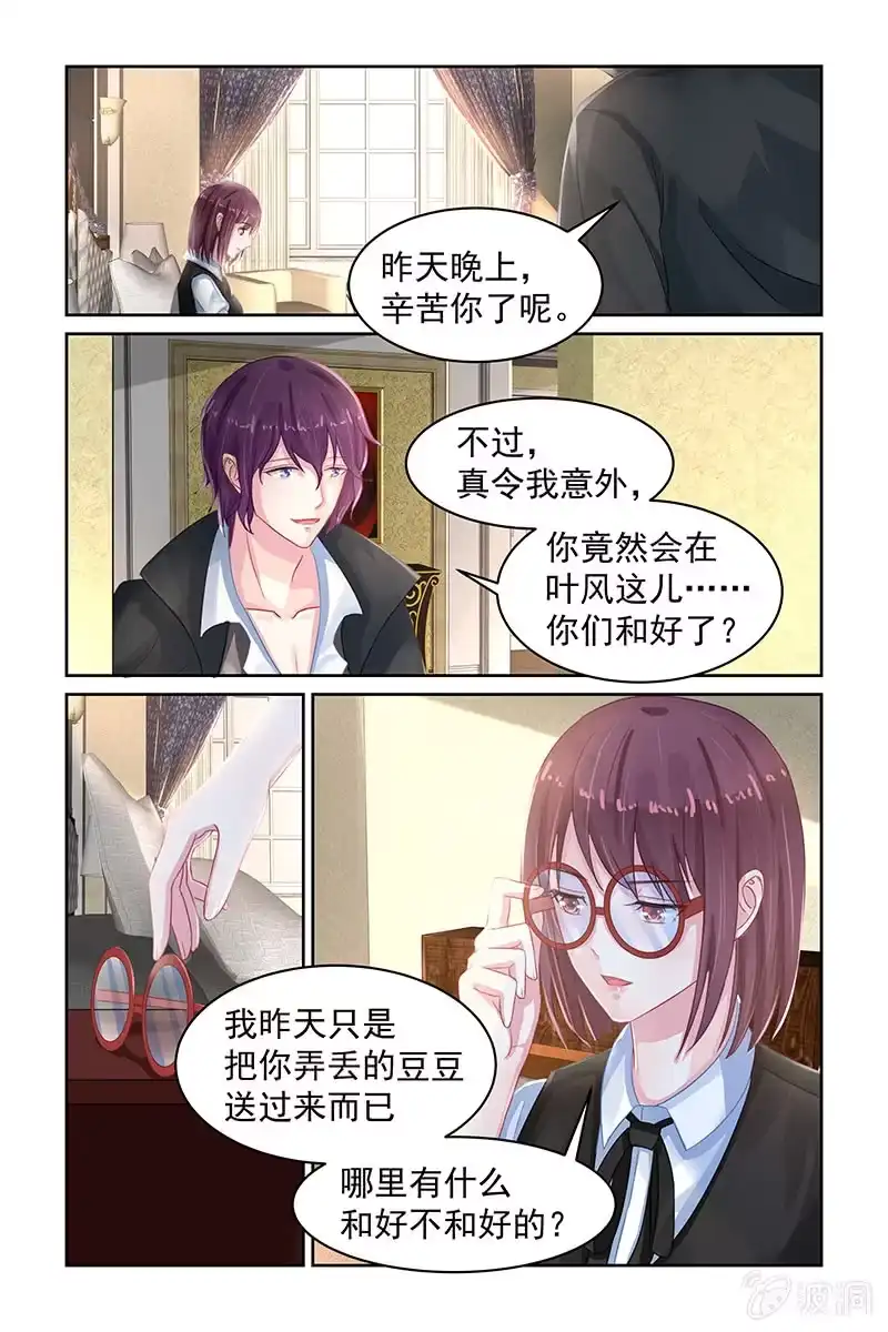 名门天后 76.你们，很熟？ 第2页