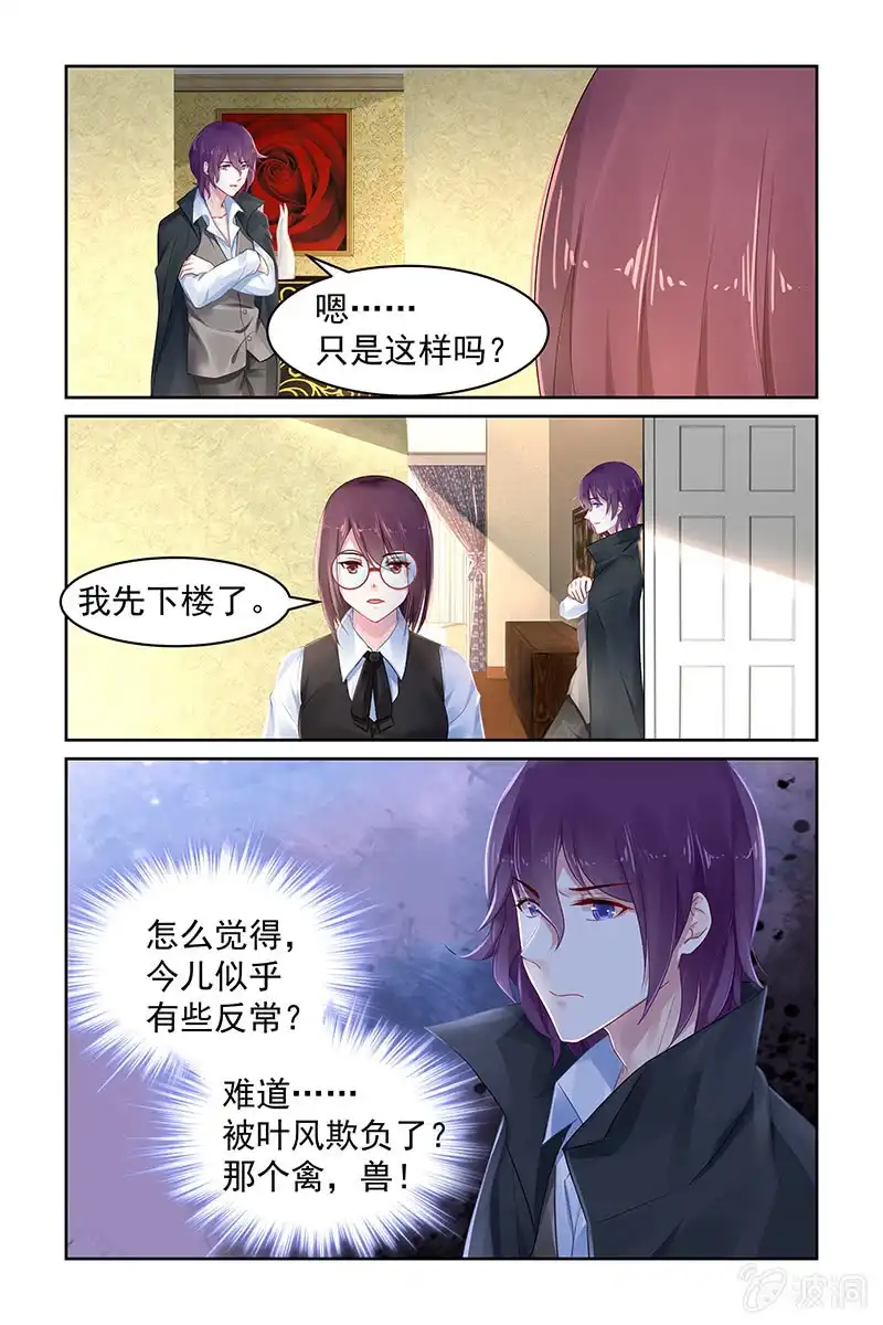 名门天后 76.你们，很熟？ 第3页
