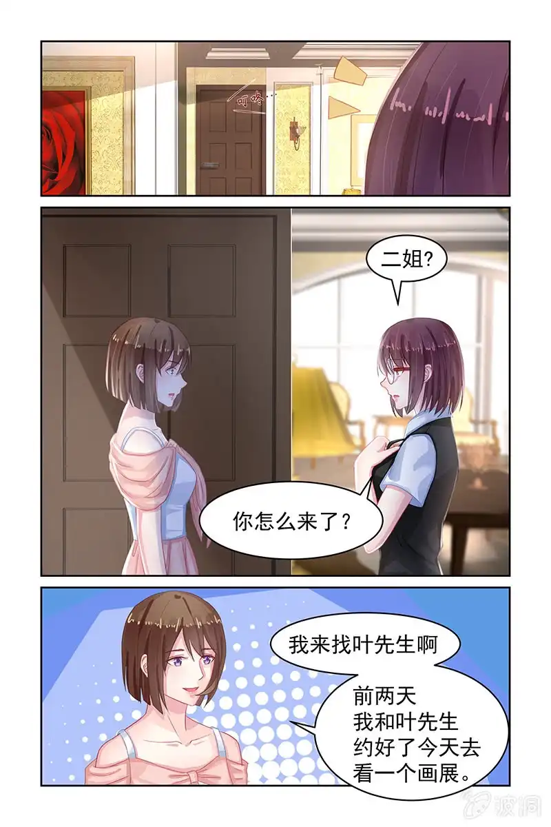 名门天后 76.你们，很熟？ 第4页