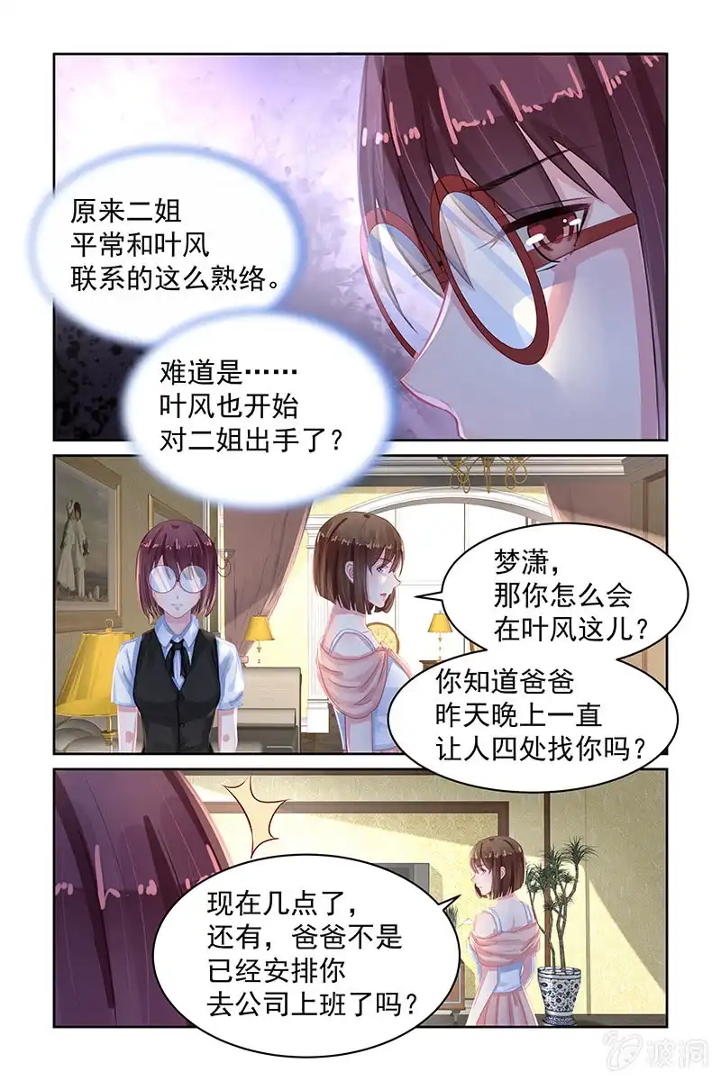 名门天后 76.你们，很熟？ 第5页