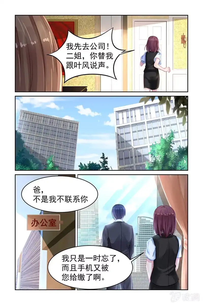 名门天后 76.你们，很熟？ 第6页
