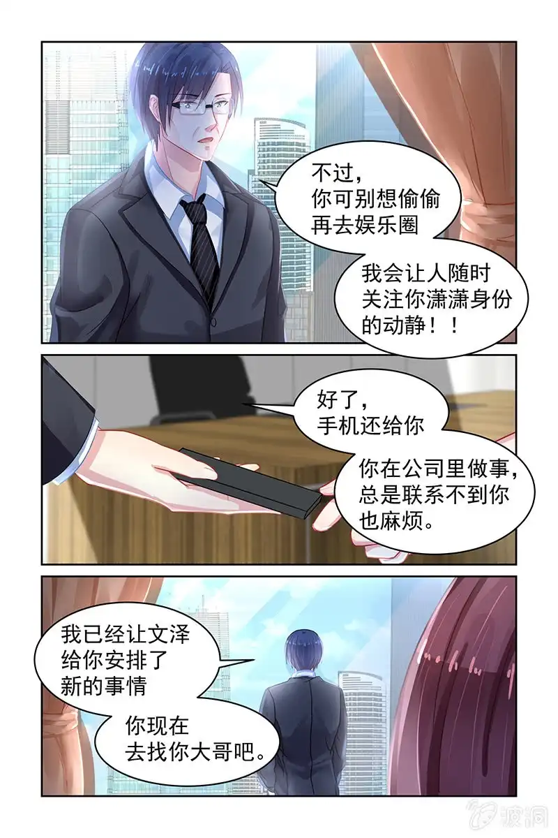 名门天后 76.你们，很熟？ 第8页