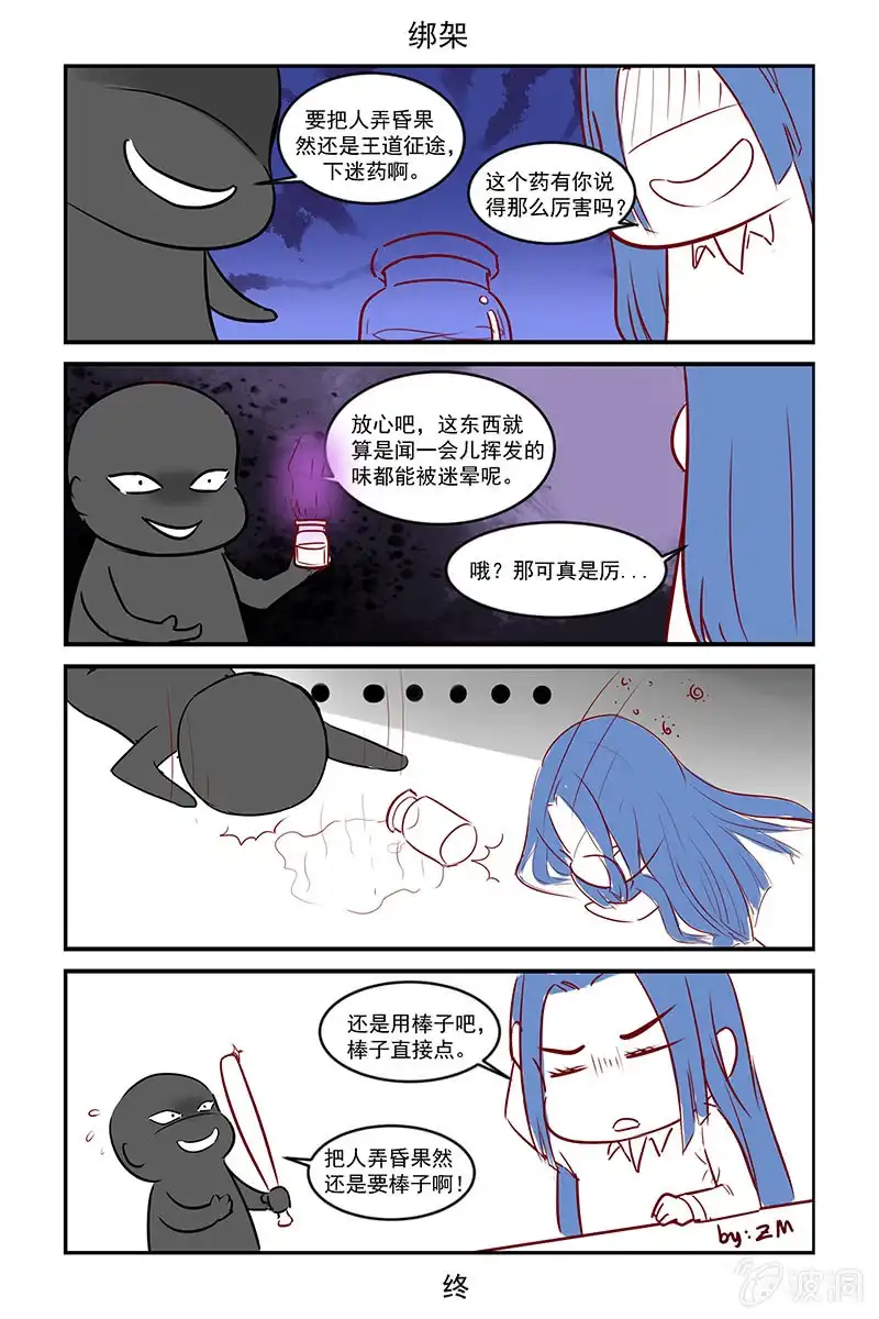 名门天后 76.你们，很熟？ 第9页