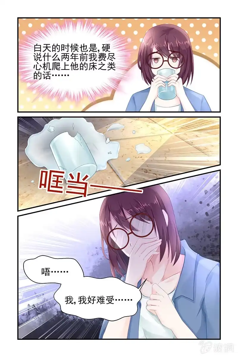 名门天后 7.误会 第1页