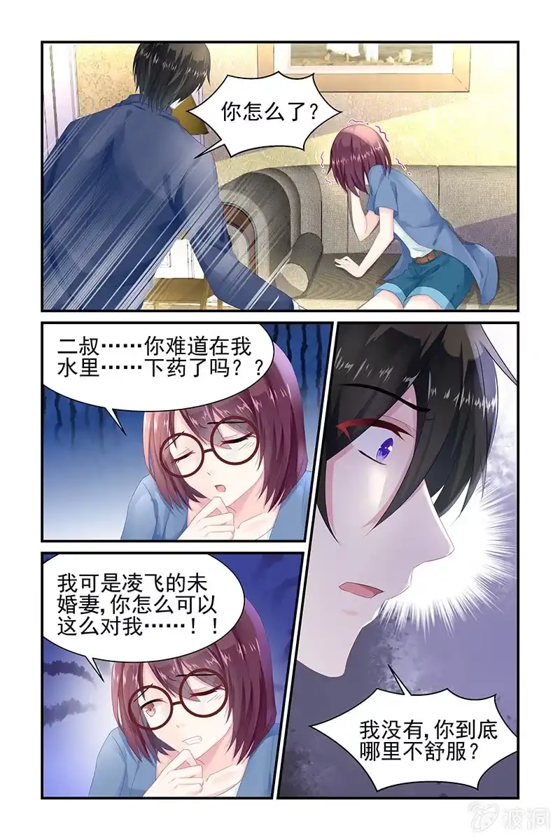 名门天后 7.误会 第2页
