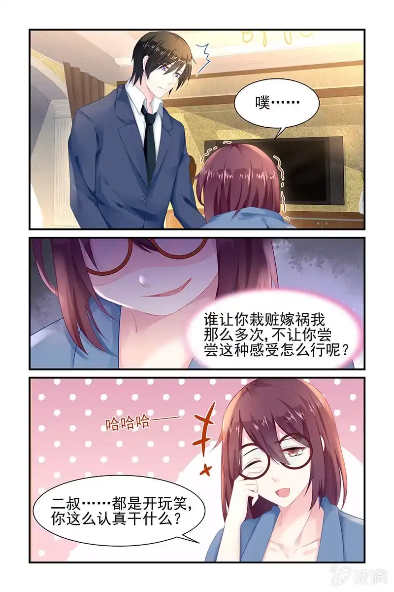 名门天后 7.误会 第3页