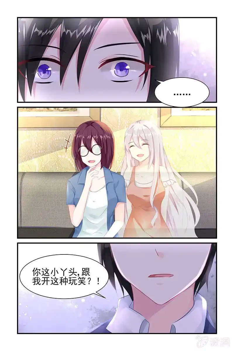 名门天后 7.误会 第4页