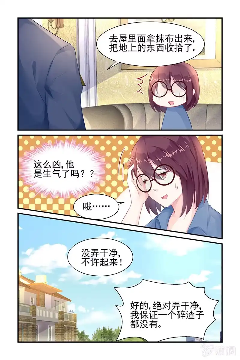 名门天后 7.误会 第5页