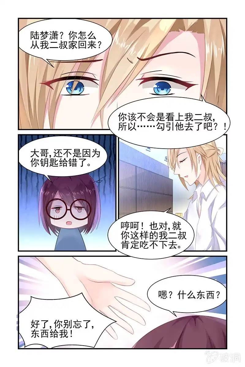 名门天后 7.误会 第6页