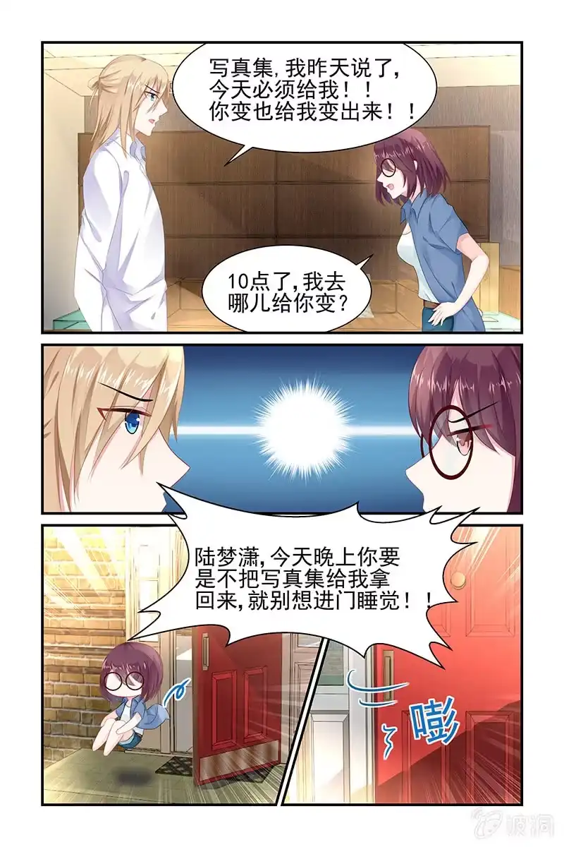 名门天后 7.误会 第7页