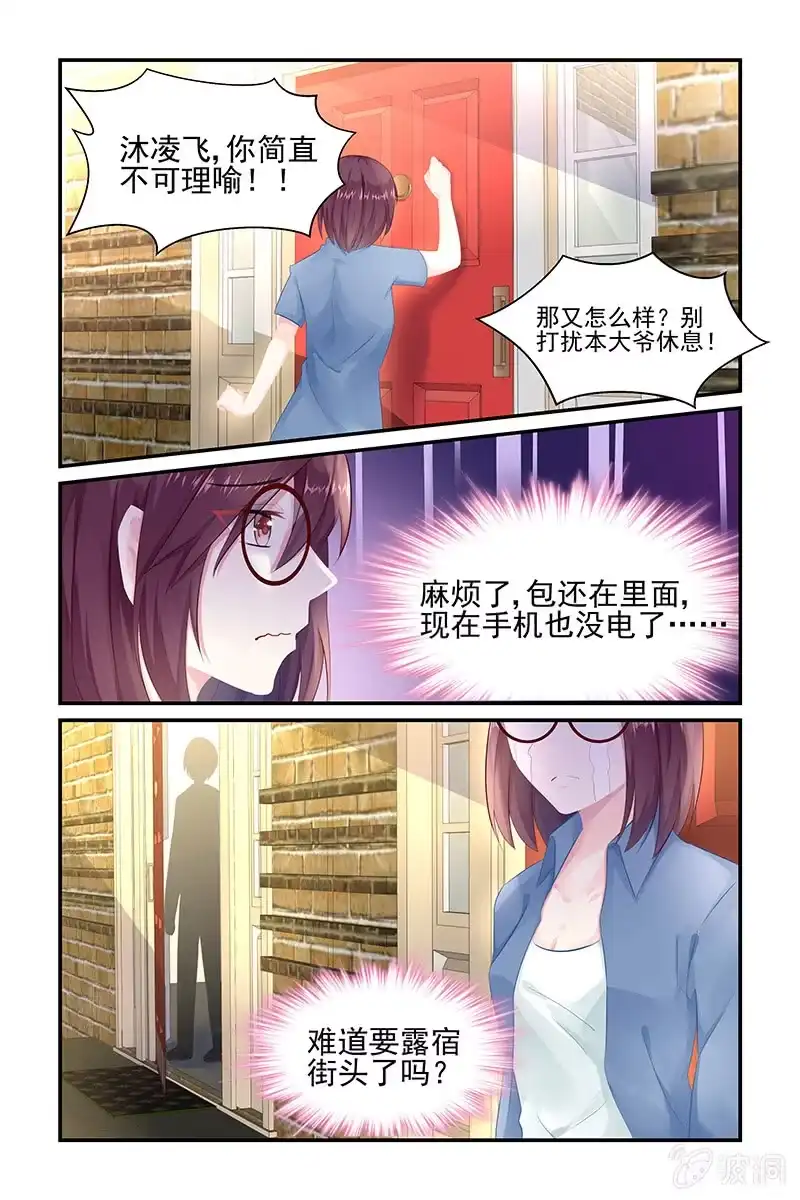 名门天后 7.误会 第8页