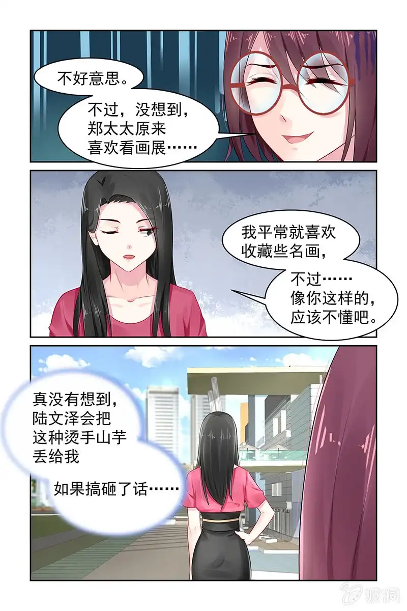 名门天后 77.画展 第2页