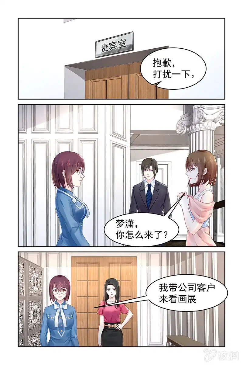 名门天后 77.画展 第3页