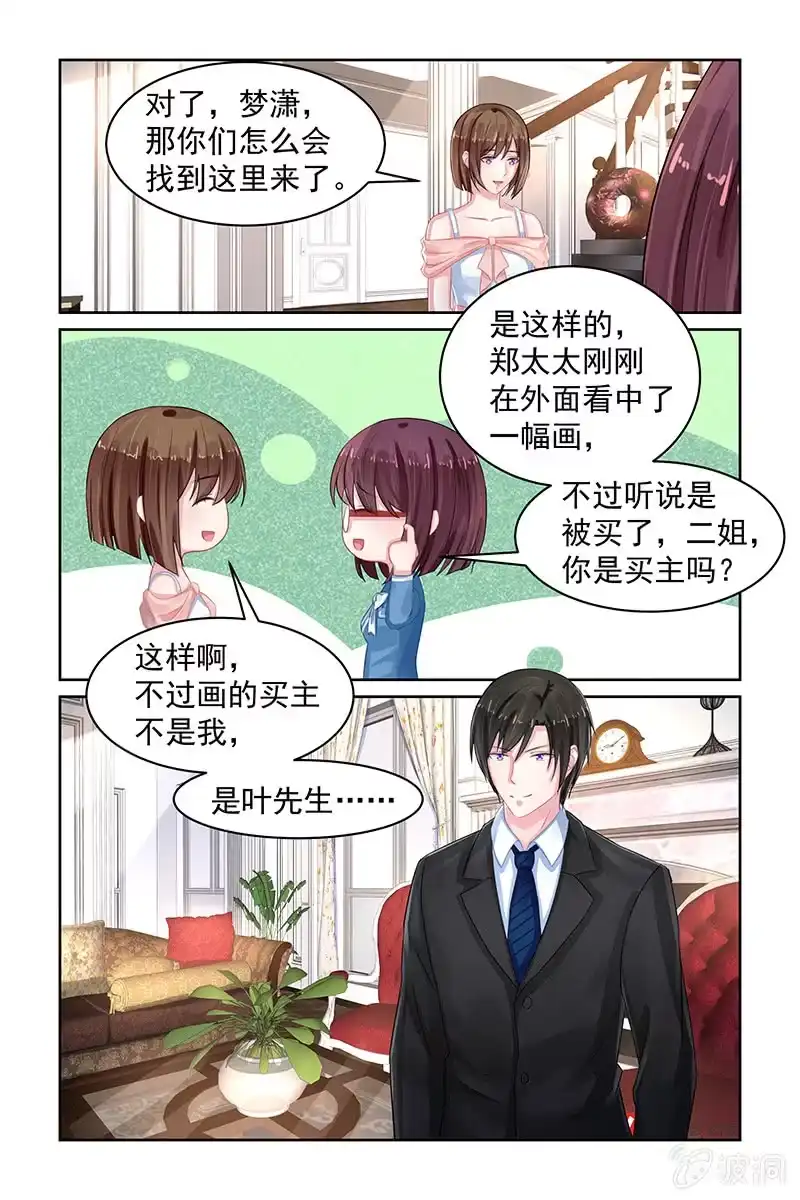 名门天后 77.画展 第5页