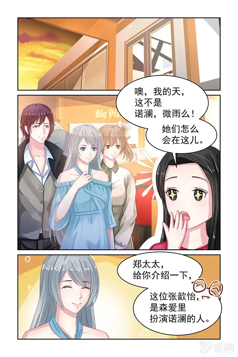 名门天后 78.我陪你 第1页
