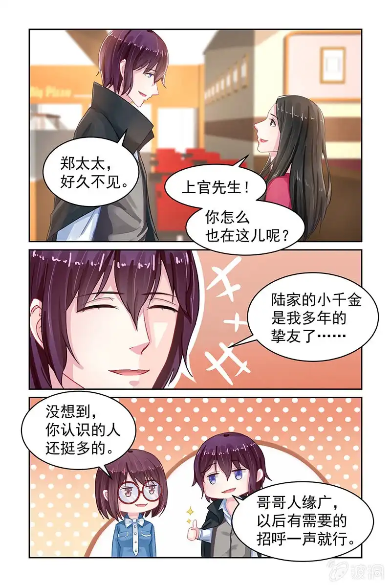 名门天后 78.我陪你 第2页