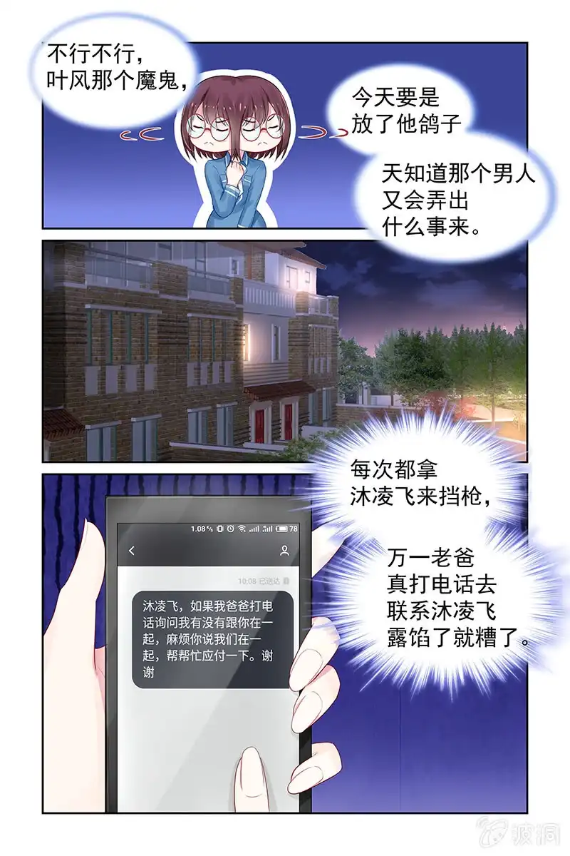 名门天后 78.我陪你 第4页