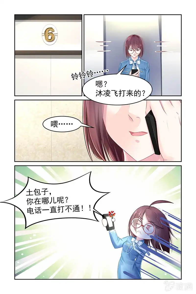 名门天后 78.我陪你 第5页