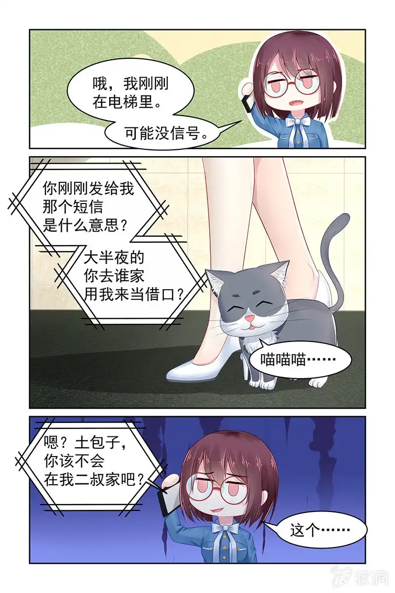 名门天后 78.我陪你 第6页