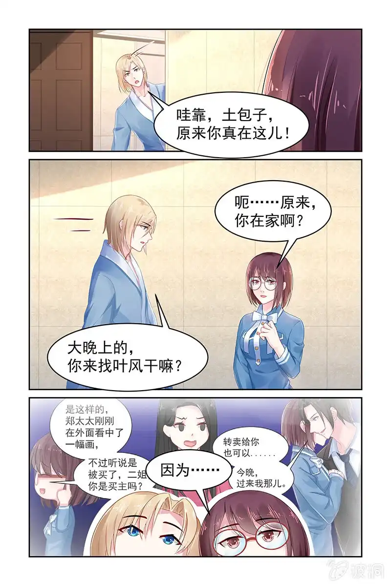 名门天后 78.我陪你 第7页