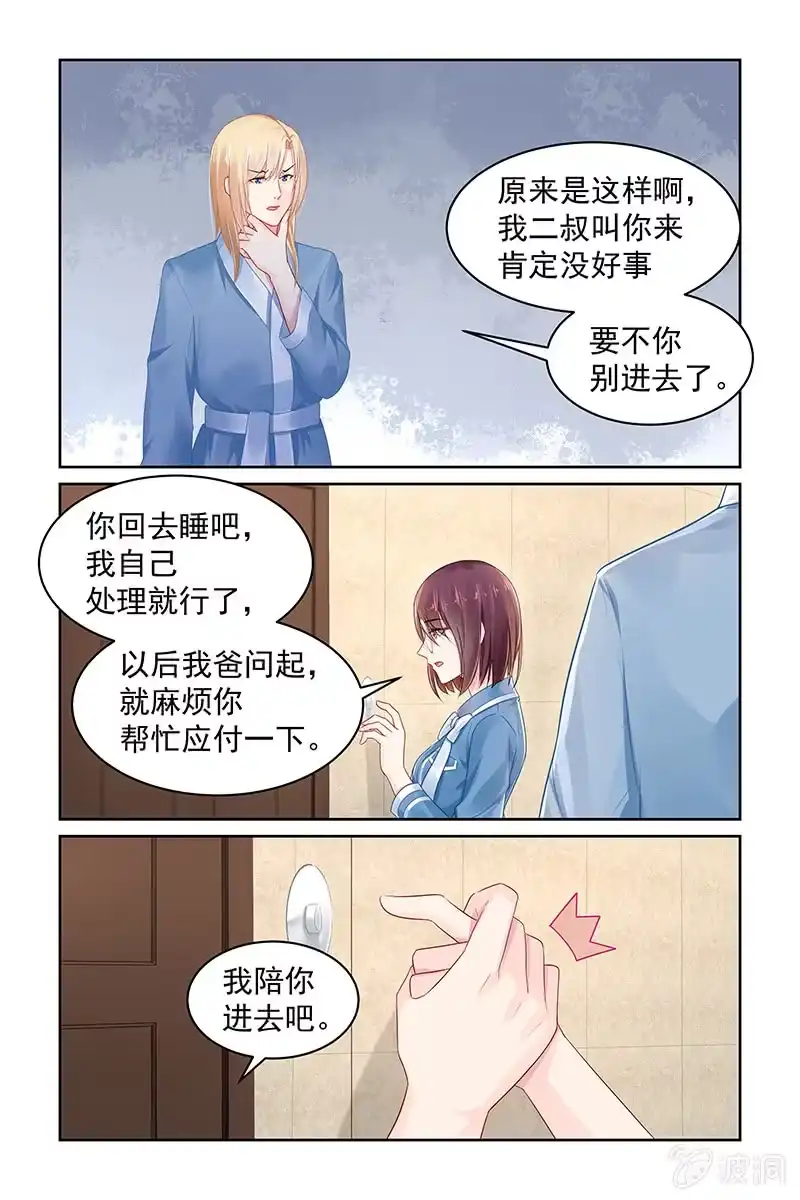 名门天后 78.我陪你 第8页