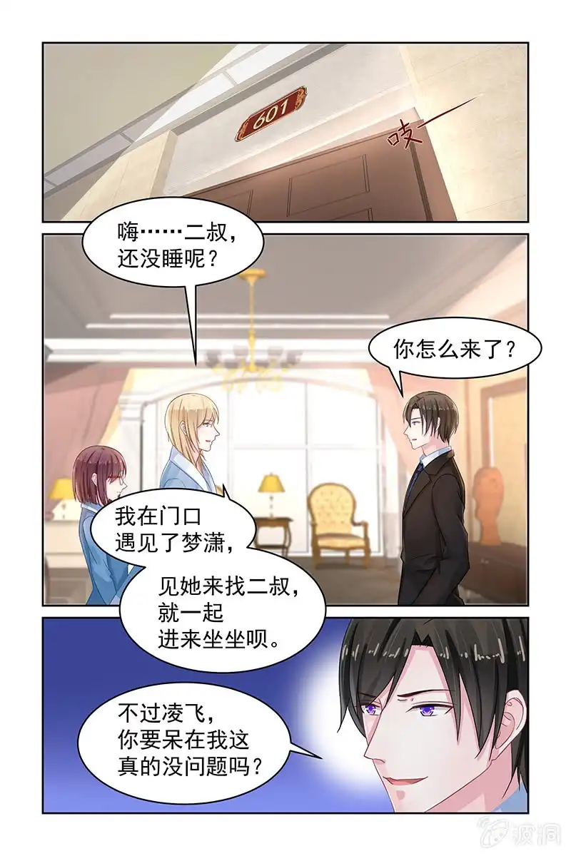 名门天后 79.宵夜 第1页